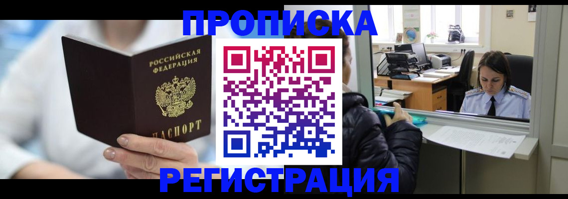 прописка от собственника в Камышине